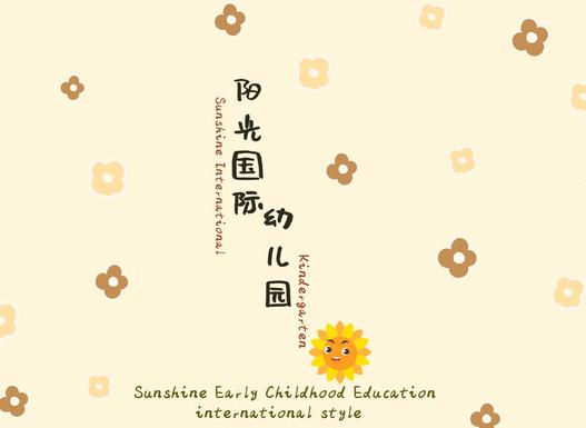 阳光国际幼儿园竖版名片设计