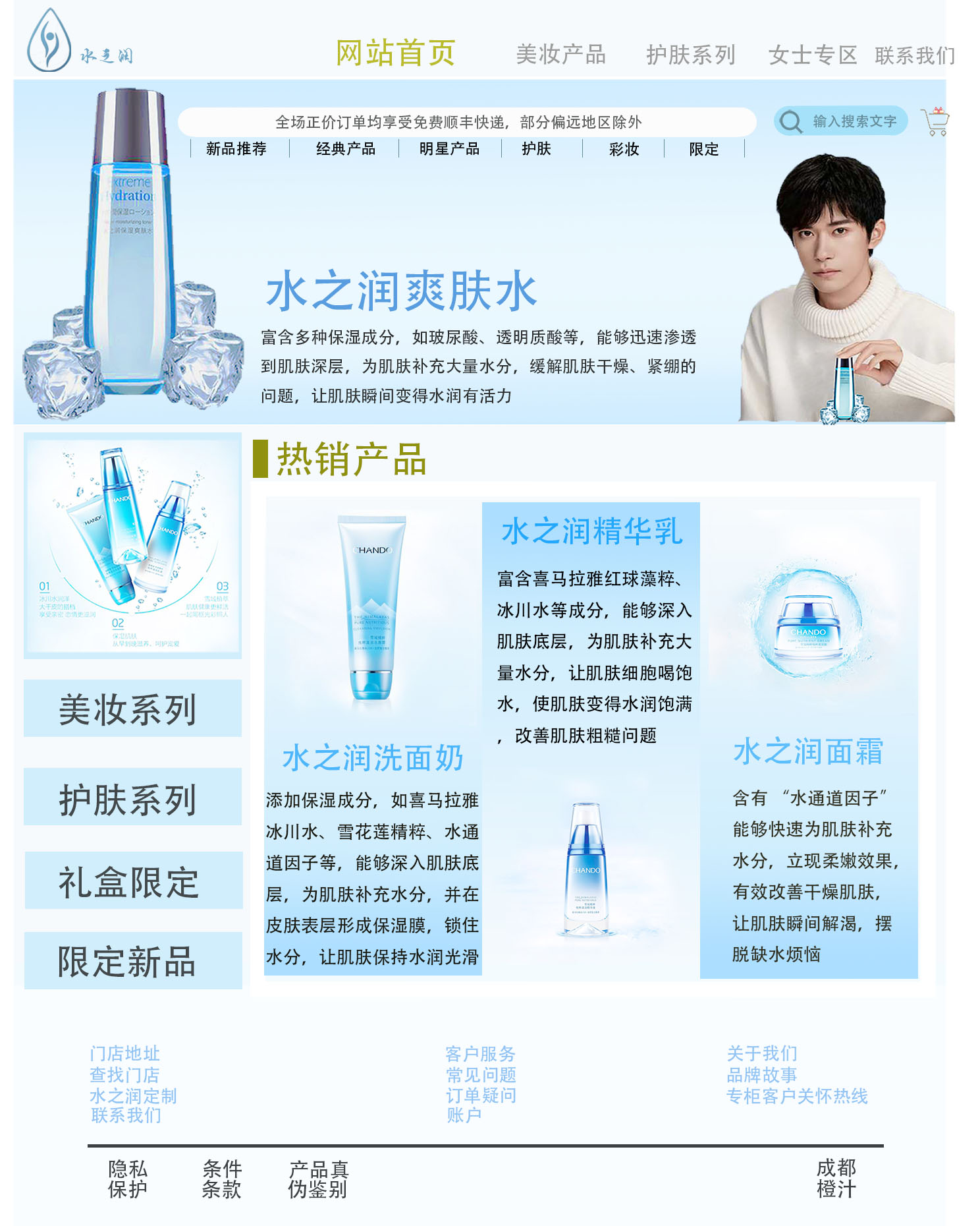 水之润美妆电商网站首页设计稿