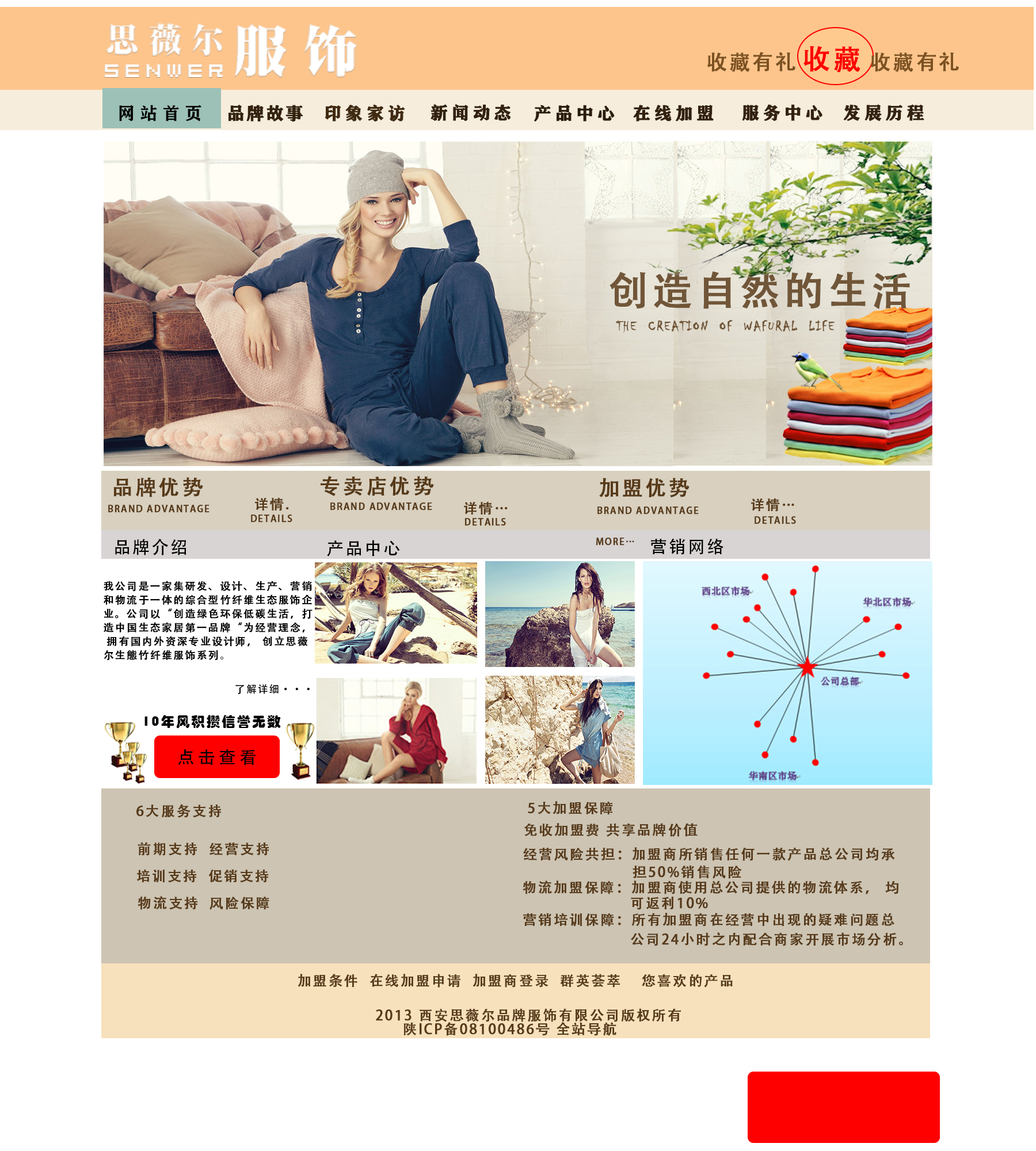 思薇尔服饰品牌官网首页设计稿